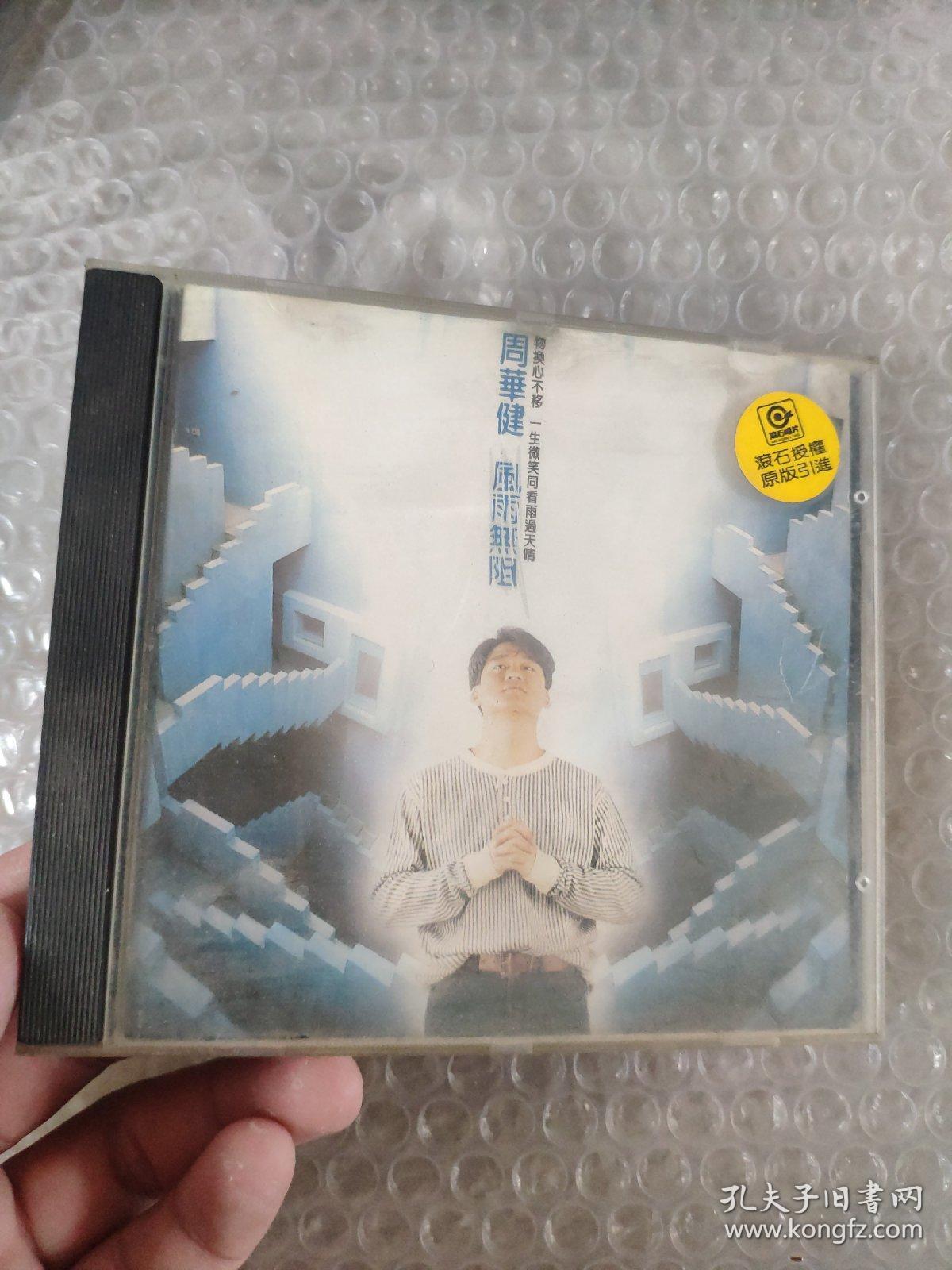 【唱片】周华健 风雨无阻1cd