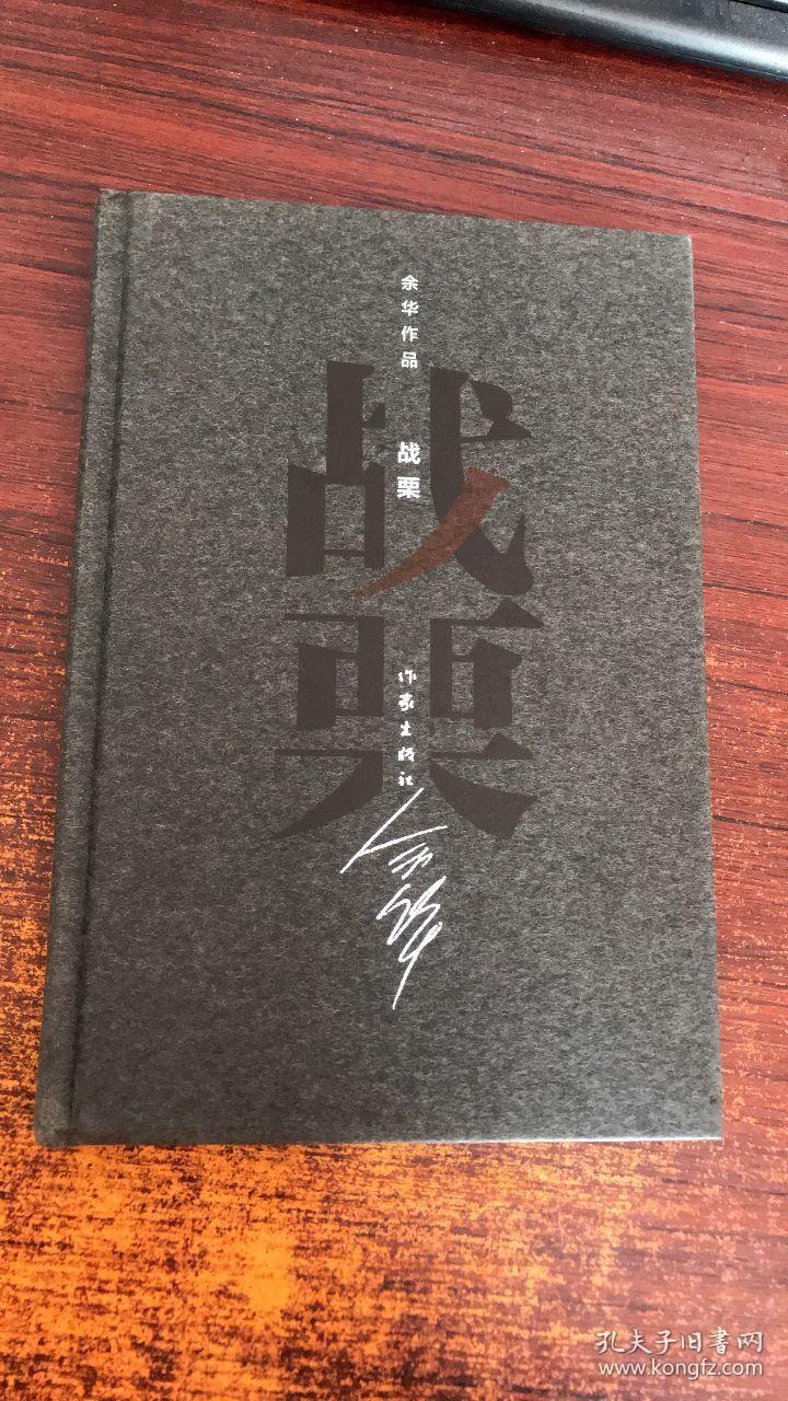 余华作品:战栗(以实际拍图为准)