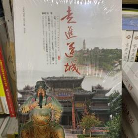 走进运城