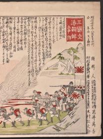 孔网唯一 日本回流 木刻彩色巜三国交涉朝事件》明治27年 1895年 日清战争