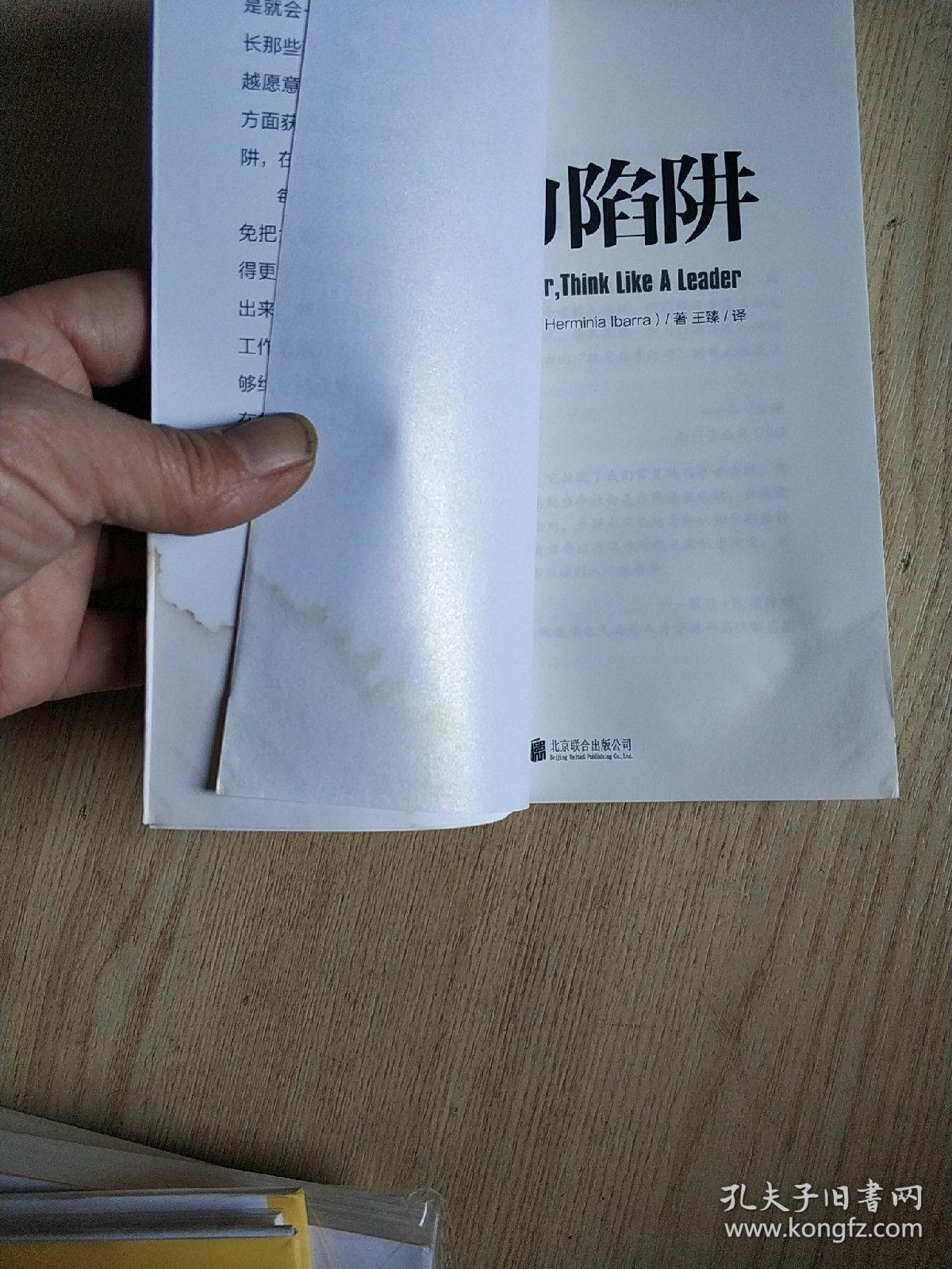 能力陷阱(有水迹)_孔夫子旧书网