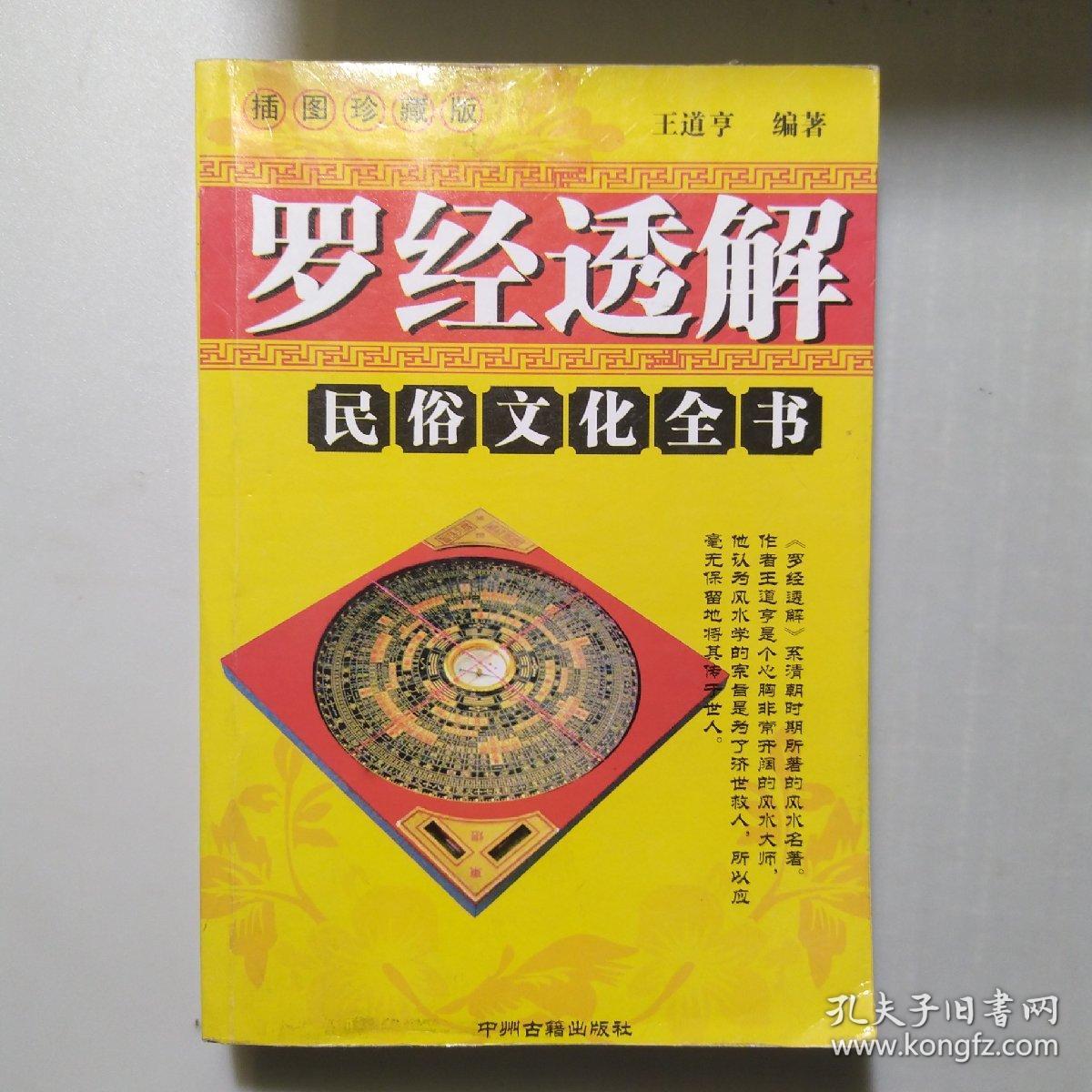 罗经透解(插图珍藏版)