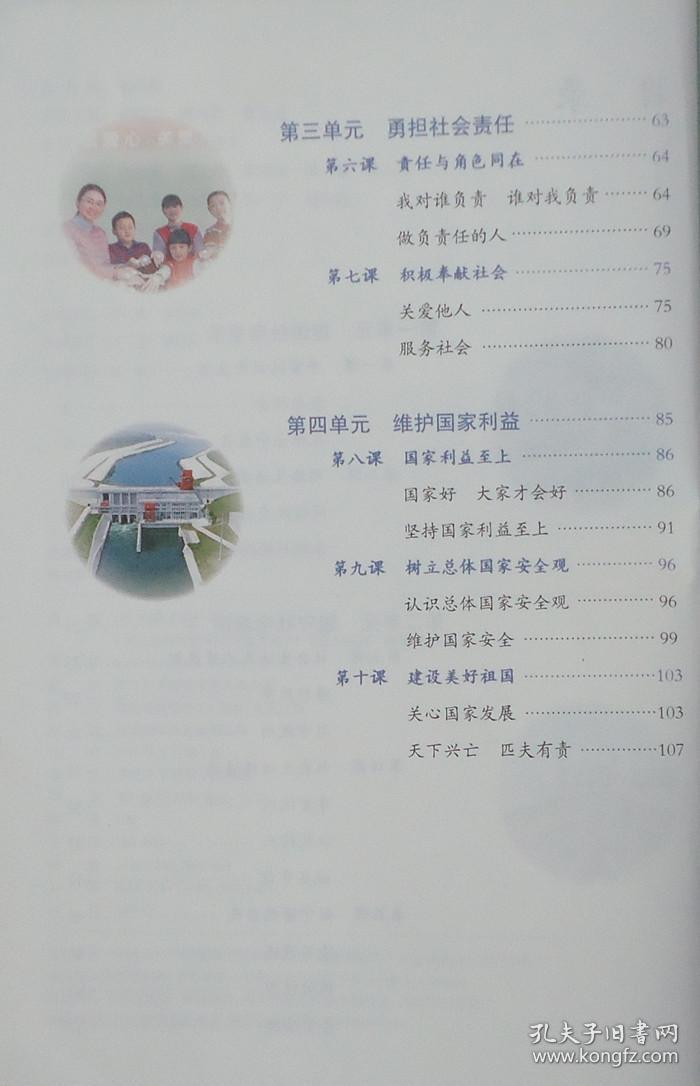 二手正版人教版初中道德与法治8八年级上册教材课本教科书