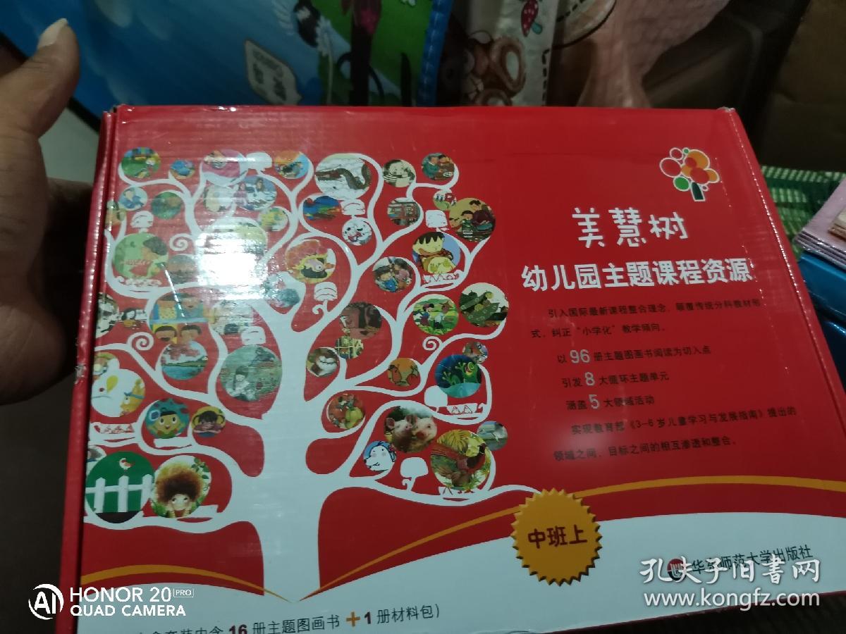 美慧树幼儿园主题课程资源中班上册16本游戏材料包一套