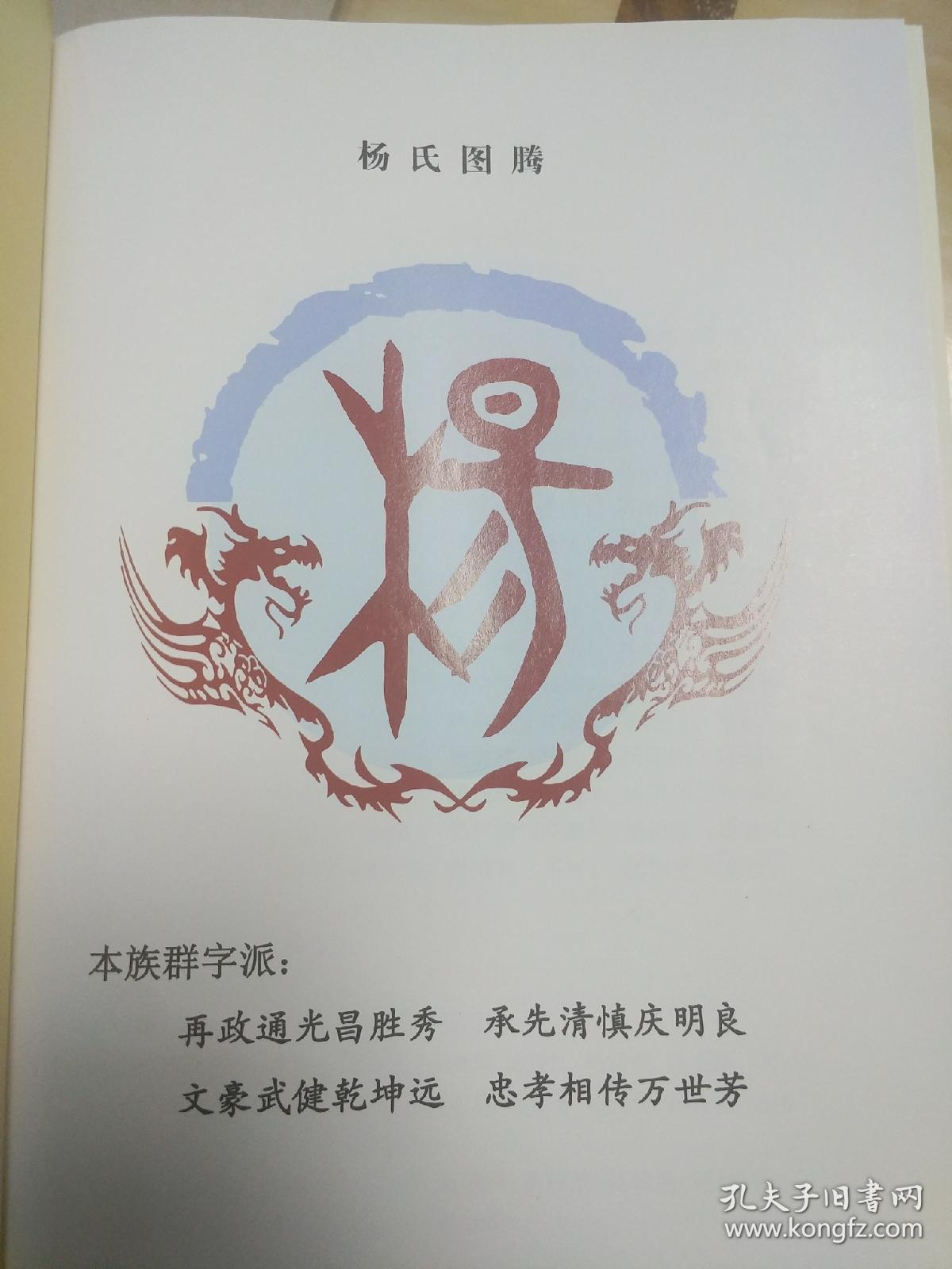 新晃高寨祠《杨氏族谱》一一杨再思之脉.