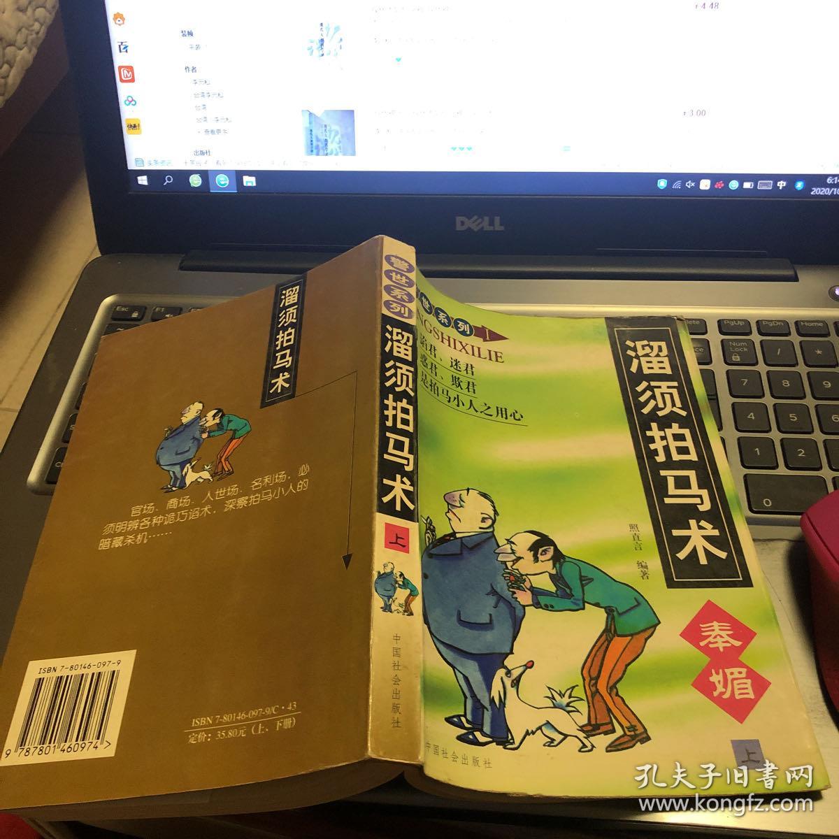 溜须拍马术:奉媚 上