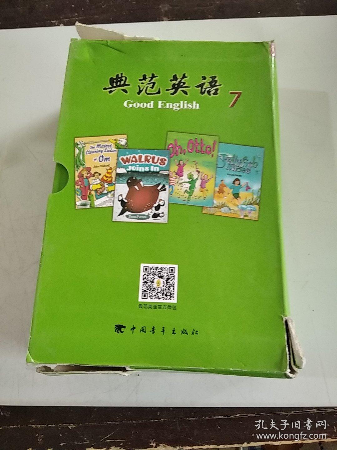 典范英语7 全 无盘