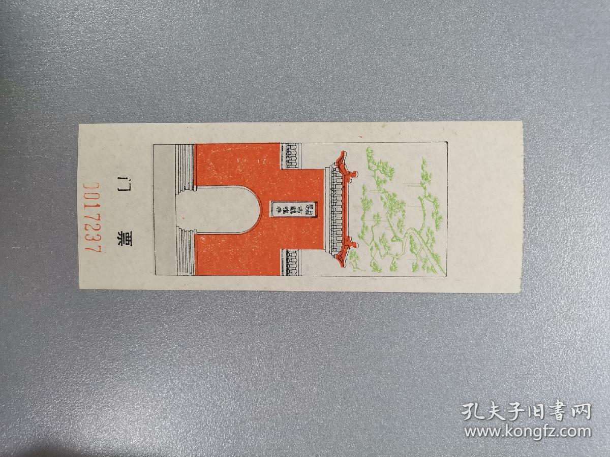 鸡鸣寺老门票.