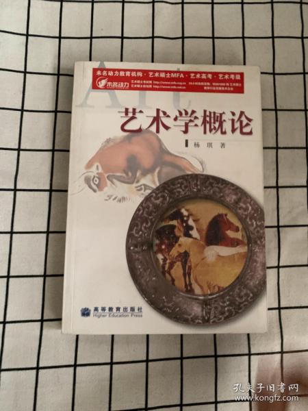 艺术学 概论 作者签赠本