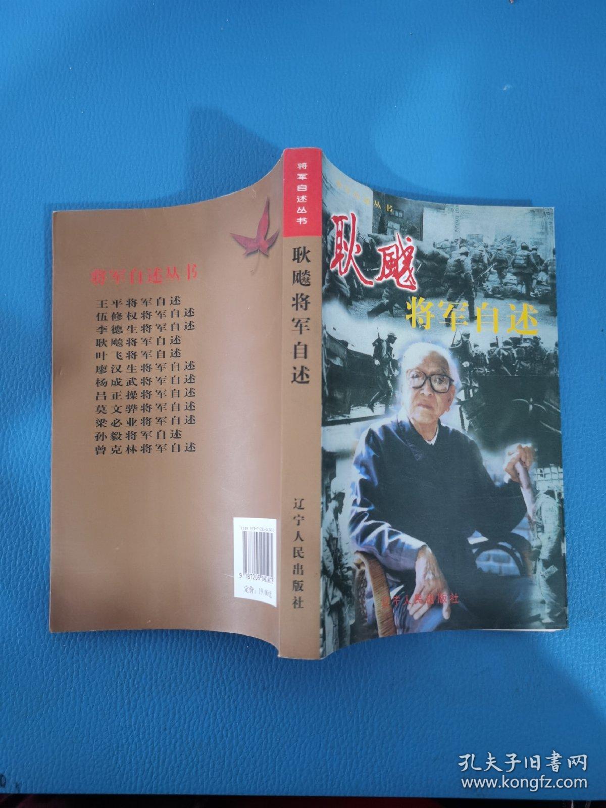 耿飚将军自述将军自述丛书