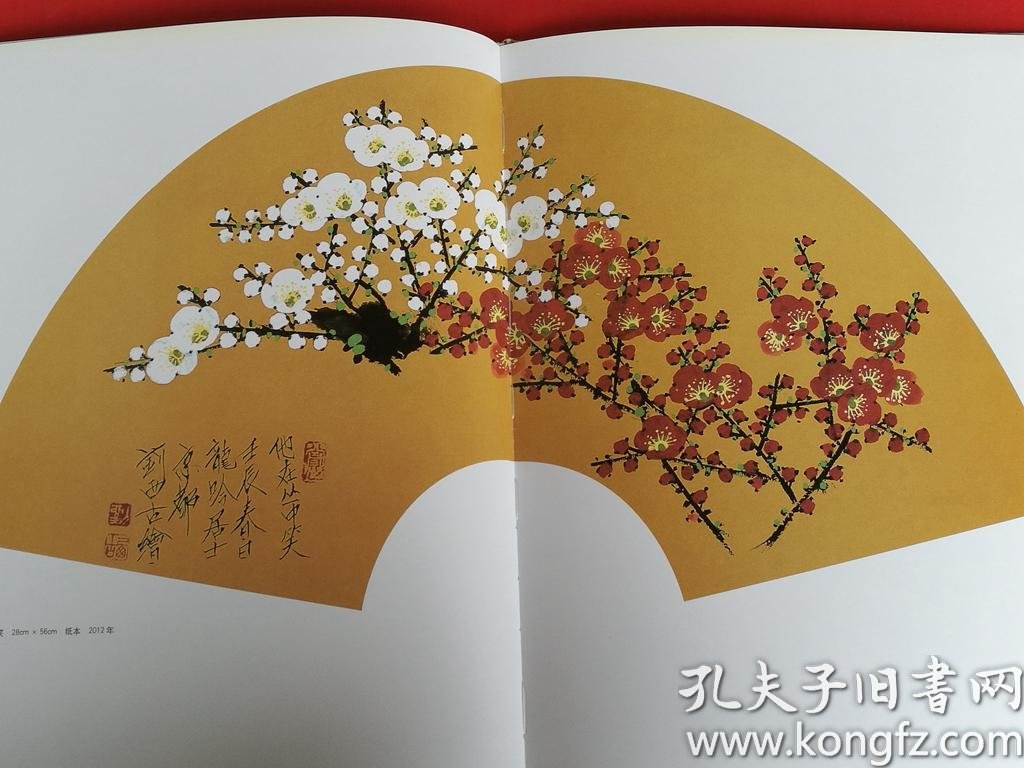 21世纪中国画坛名家艺术研究刘西古写意梅花梅花作品集画梅梅花扇面