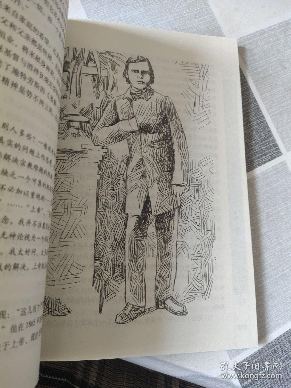 创造历史的风云人物哲学超人尼采青少插图版