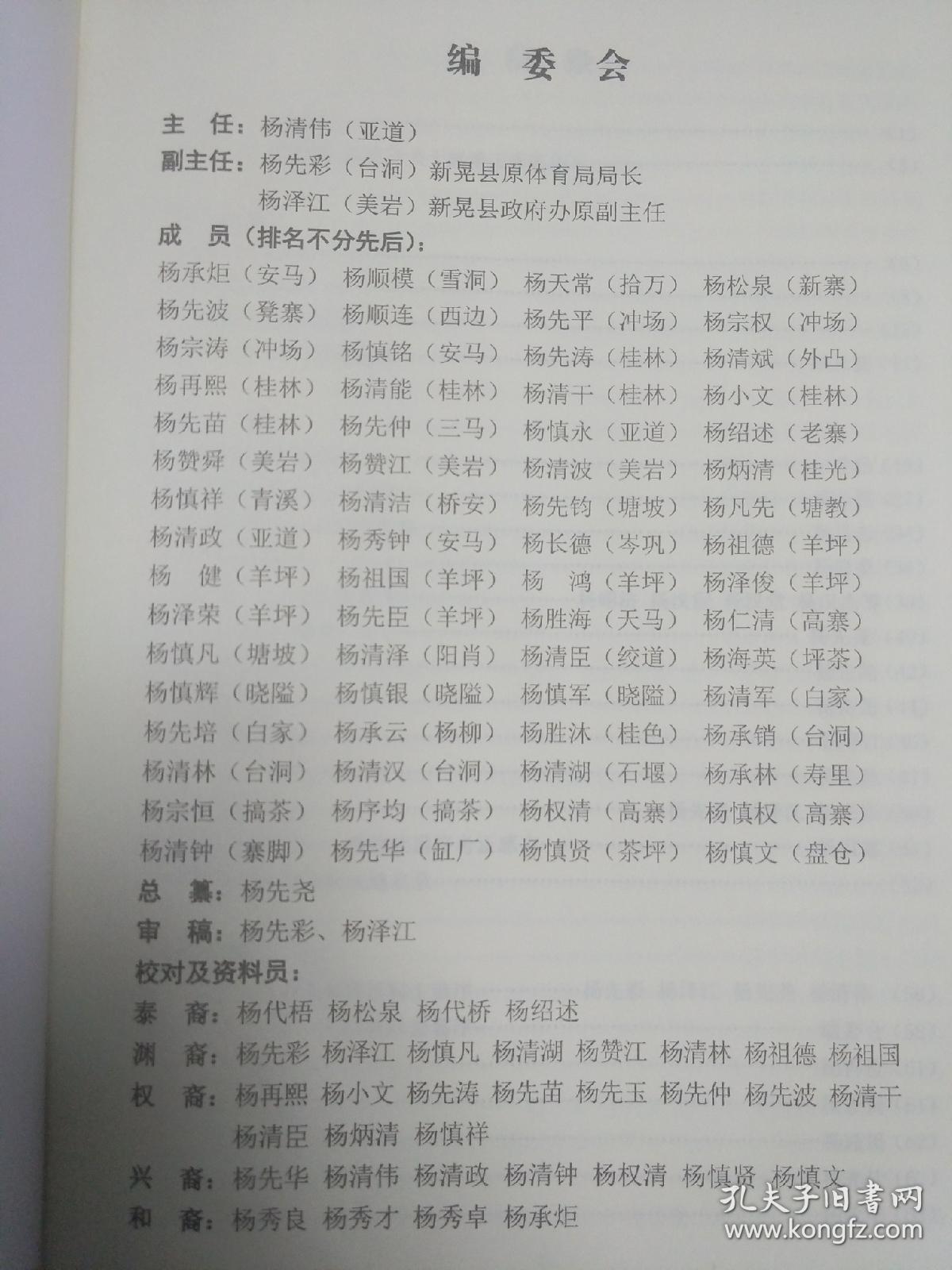 新晃高寨祠《杨氏族谱》一一杨再思之脉.