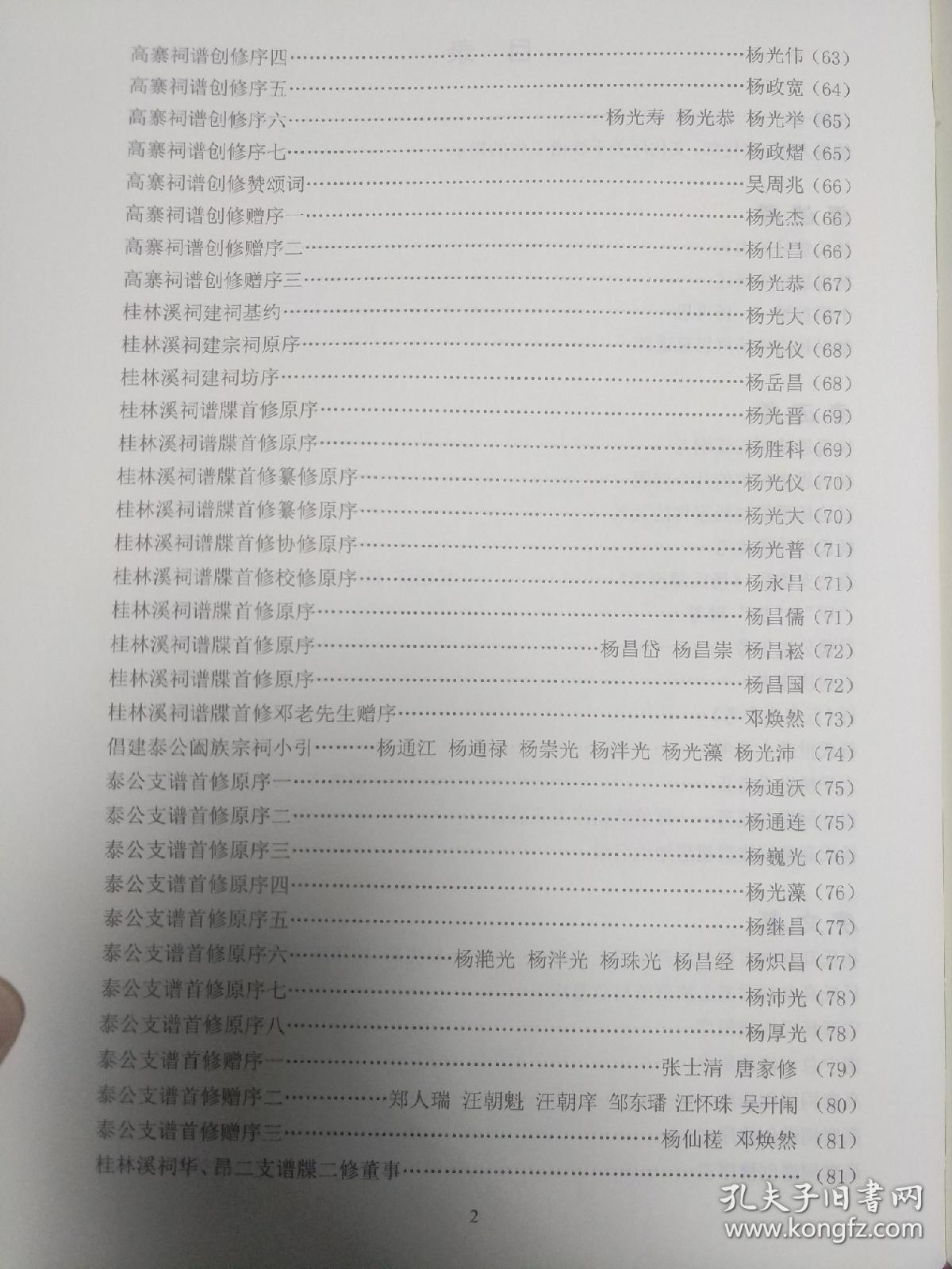 新晃高寨祠《杨氏族谱》一一杨再思之脉.