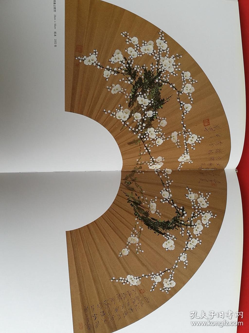 21世纪中国画坛名家艺术研究刘西古写意梅花梅花作品集画梅梅花扇面