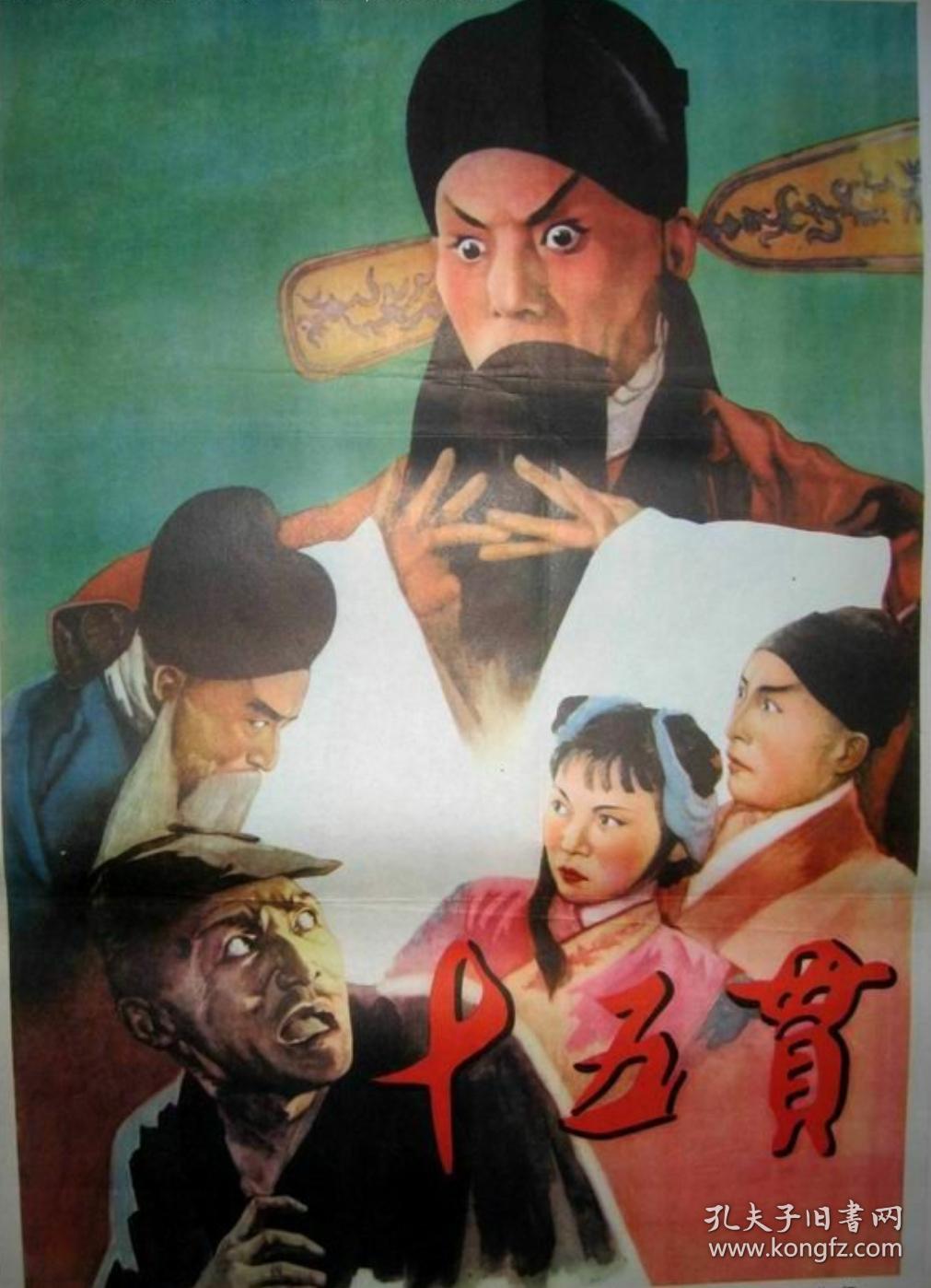 学院,中央戏剧学院等各大院校衙窆逼谙非十五贯画新十五贯老舍电影