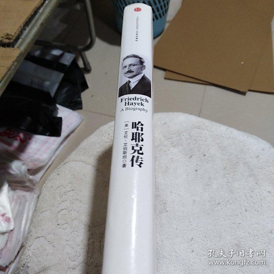 哈耶克传(精装)