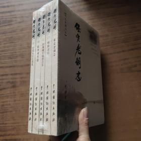 保定老调书系(全五册)保定老调志·唱腔音乐·经典剧目唱腔音乐·优秀剧目选·艺术人生王贯英