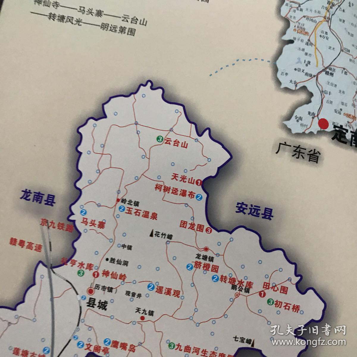 江西南大门 定南旅游 彩色画册