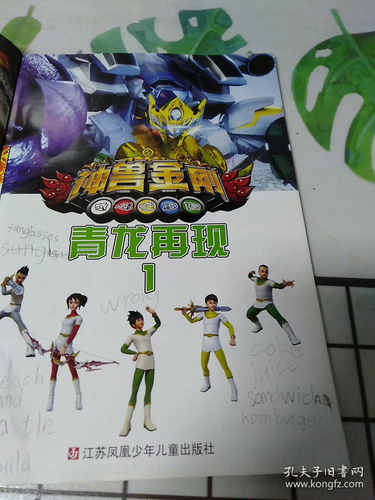 神兽金刚青龙再现1