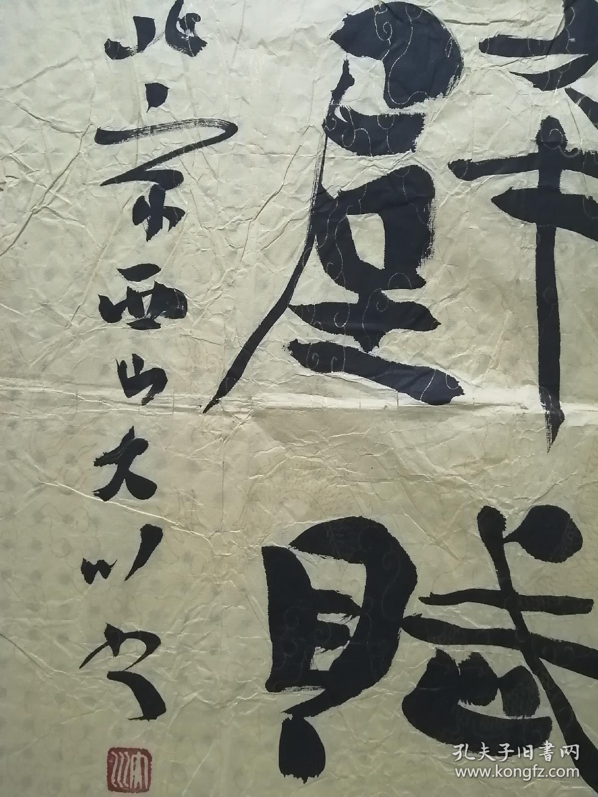 大川书法,王大川,1956年生,是闻名海内外的绘画史论家,鉴赏家和画家