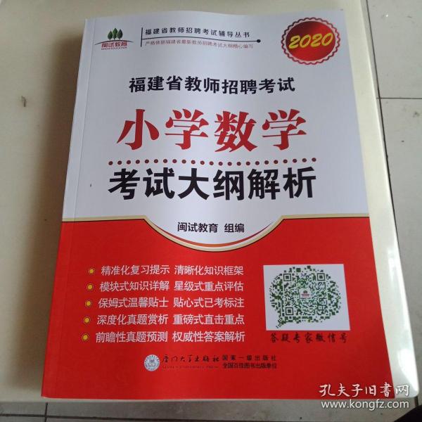 福建省教师招聘考试_2014年福建省教师招聘考试真题中学音乐答案 2(2)