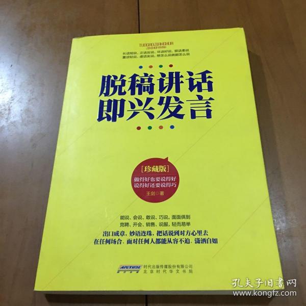 即兴发言