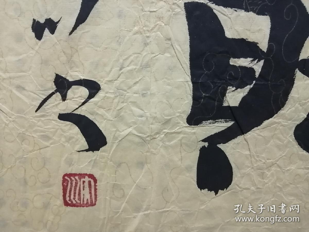 大川书法,王大川,1956年生,是闻名海内外的绘画史论家,鉴赏家和画家
