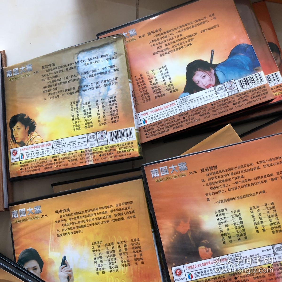 南国大案 10盒20张盘