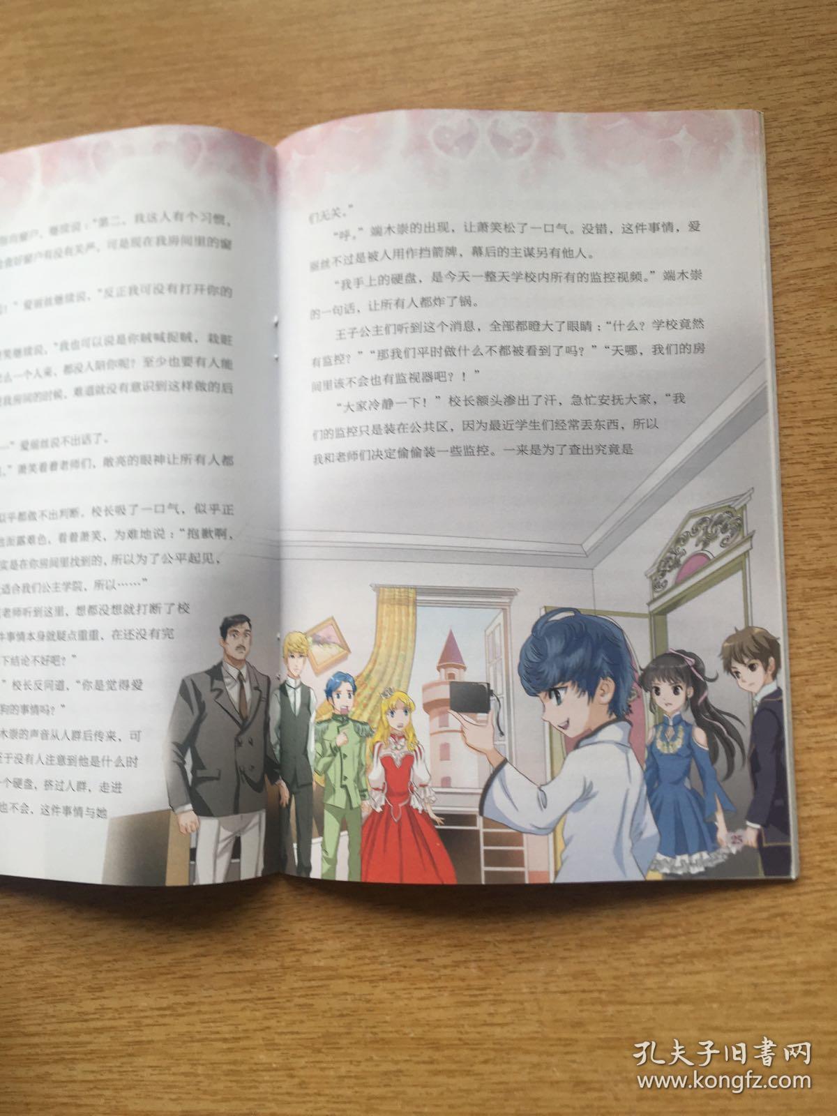 快乐小公主:信任风波(e5182)