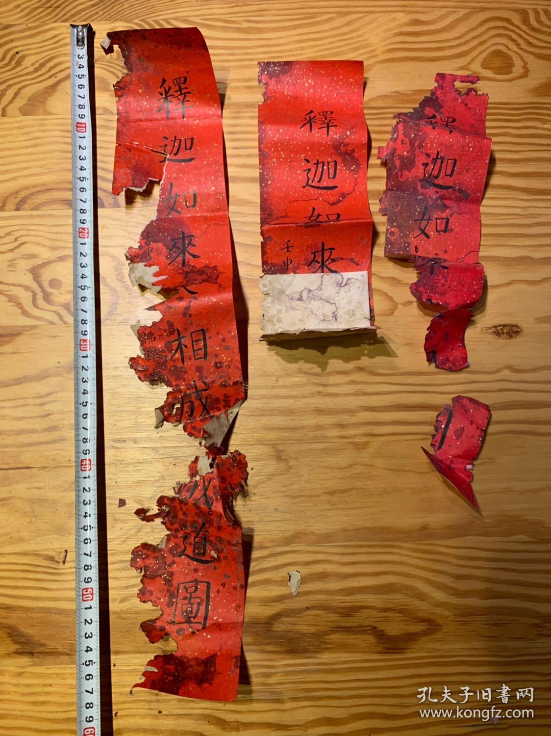 精舍】【名家墨迹】【书法2-31】1992年原玉佛寺主持真禅法师题签3条