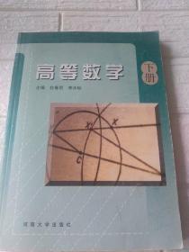 高等数学 下册