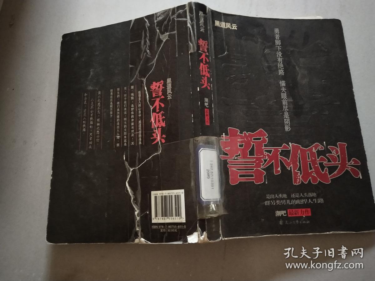 誓不低头(书皮破损)