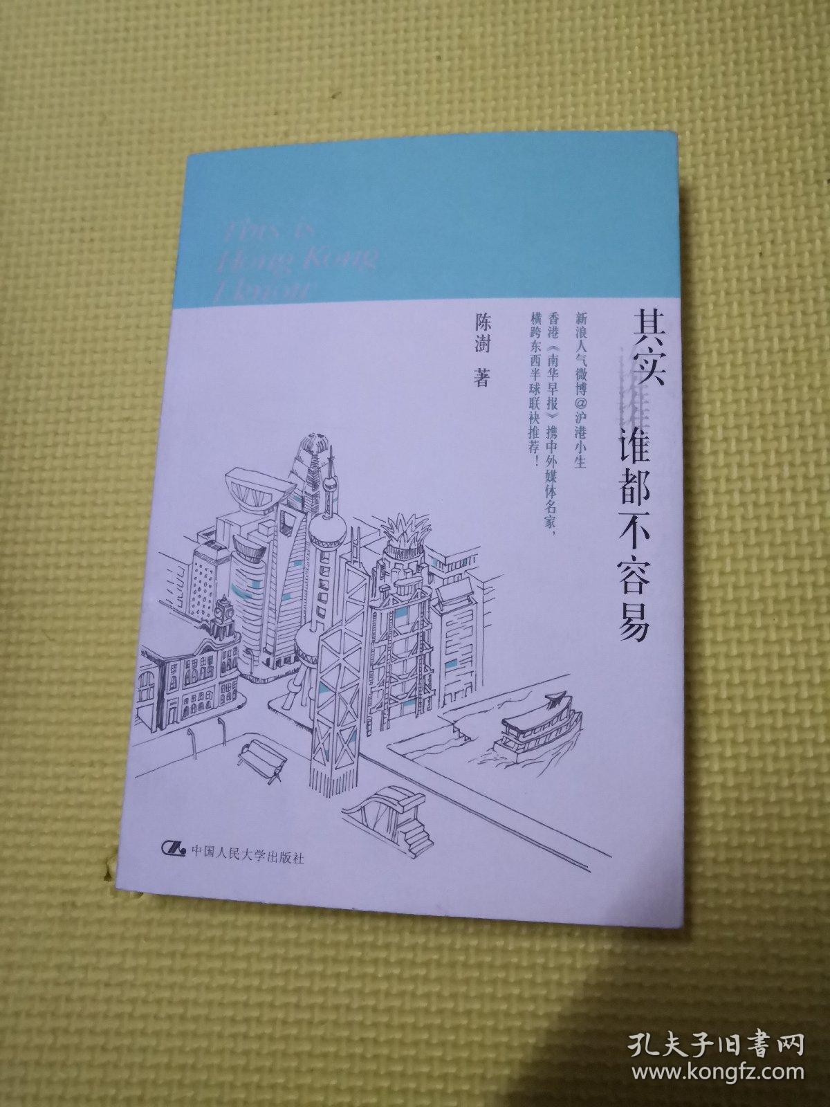 其实谁都不容易