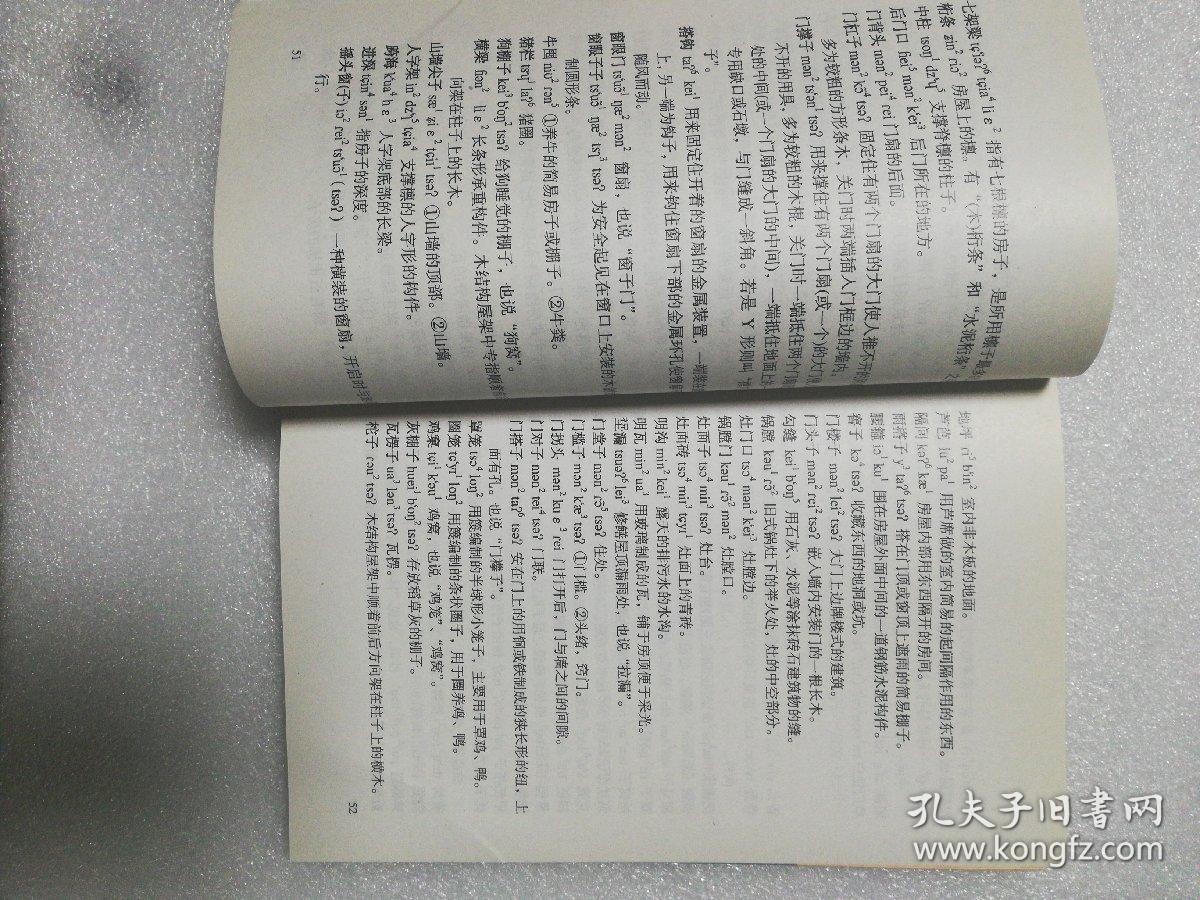 溧水方言探索集