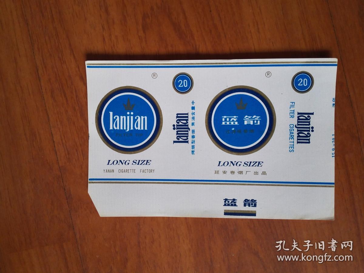 早期烟标蓝箭香烟(烟厂流出,未使用)