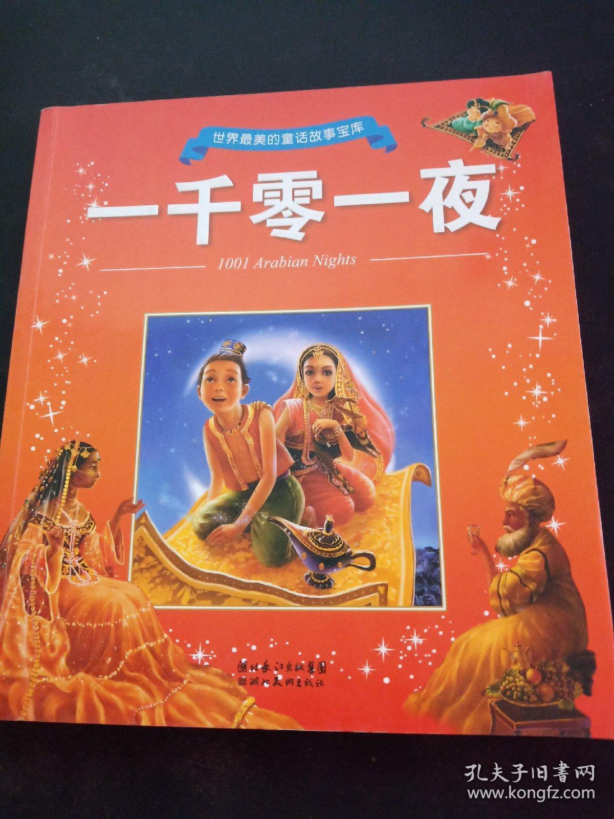 1001夜