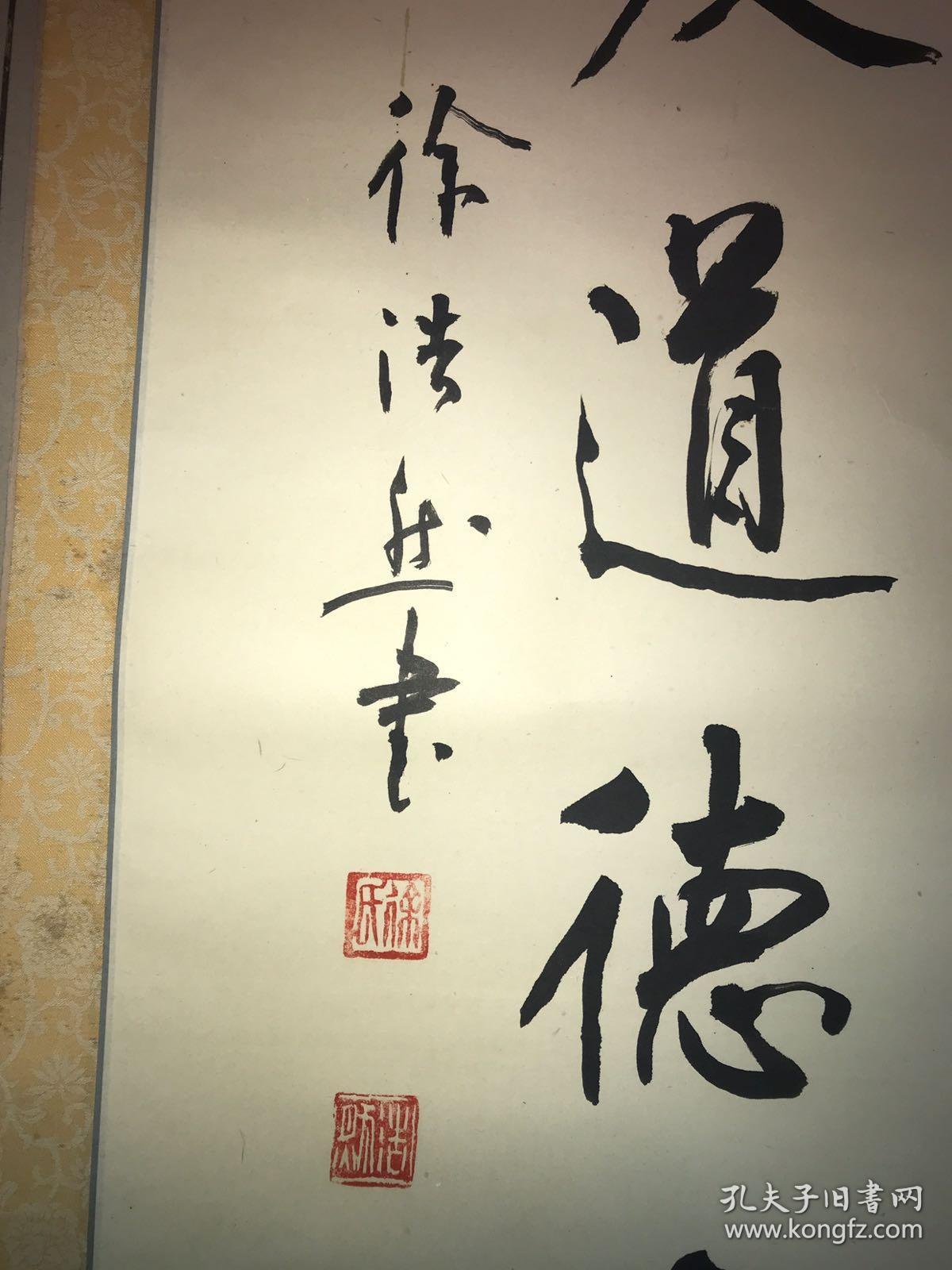 徐浩然对联134*32 :徐浩然,武进邹区人.