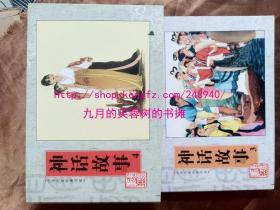 【品好正版】中华历史故事书系：神话故事1-4（共4册）