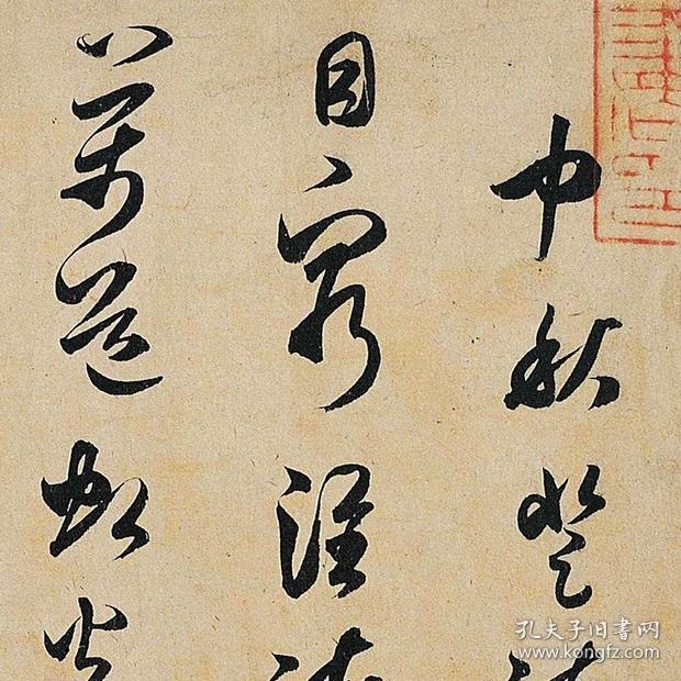 北宋米芾 中秋登海岱楼作诗帖 27*40韩国进口绢布复制品特级画芯