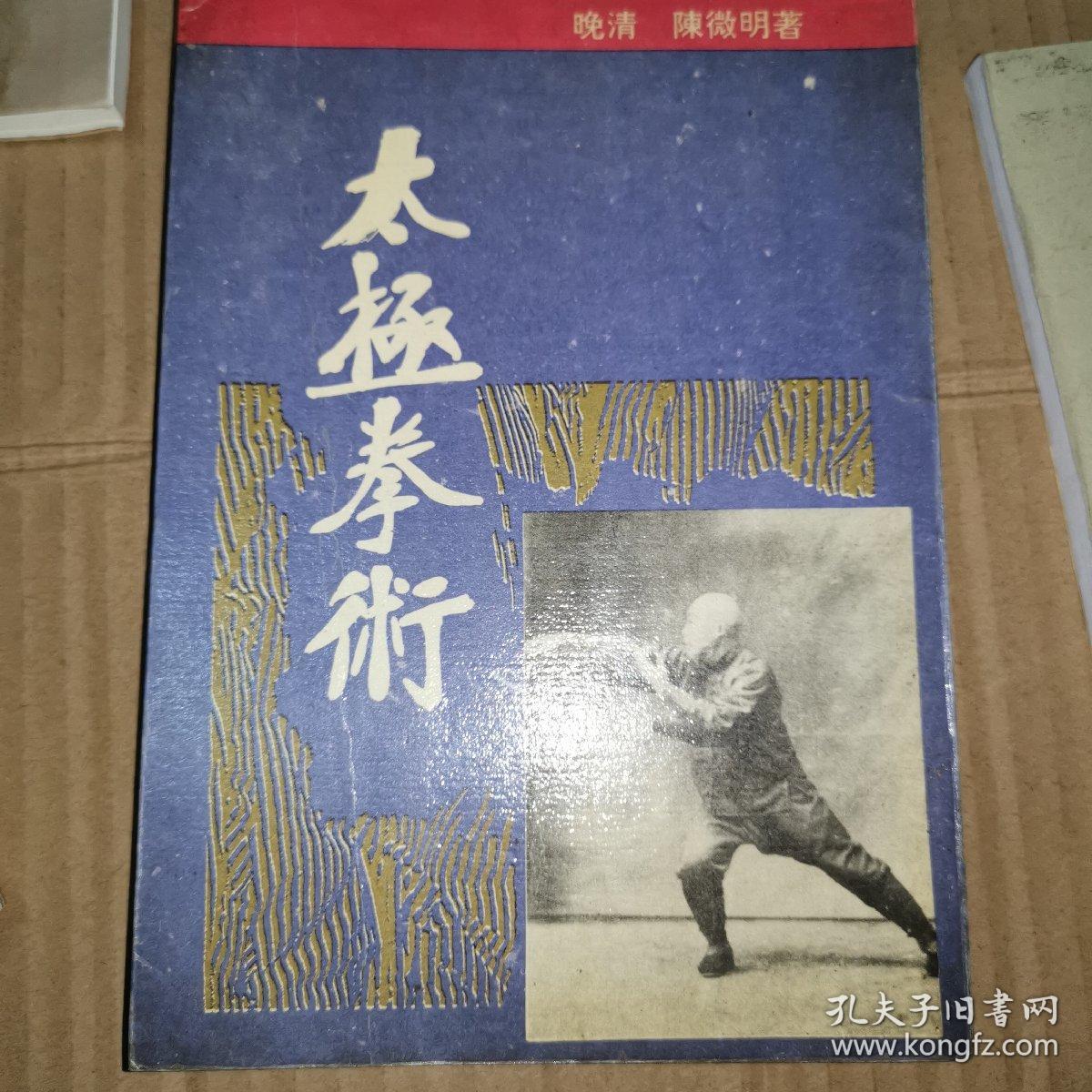 形意拳学(民国版影印本)