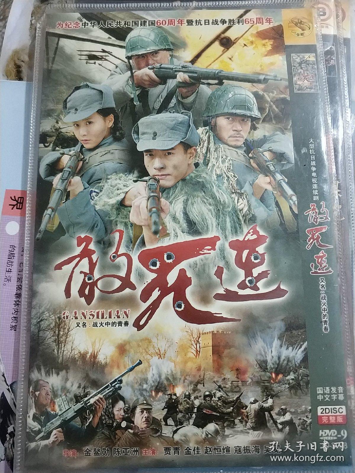 敢死连 dvd电视剧