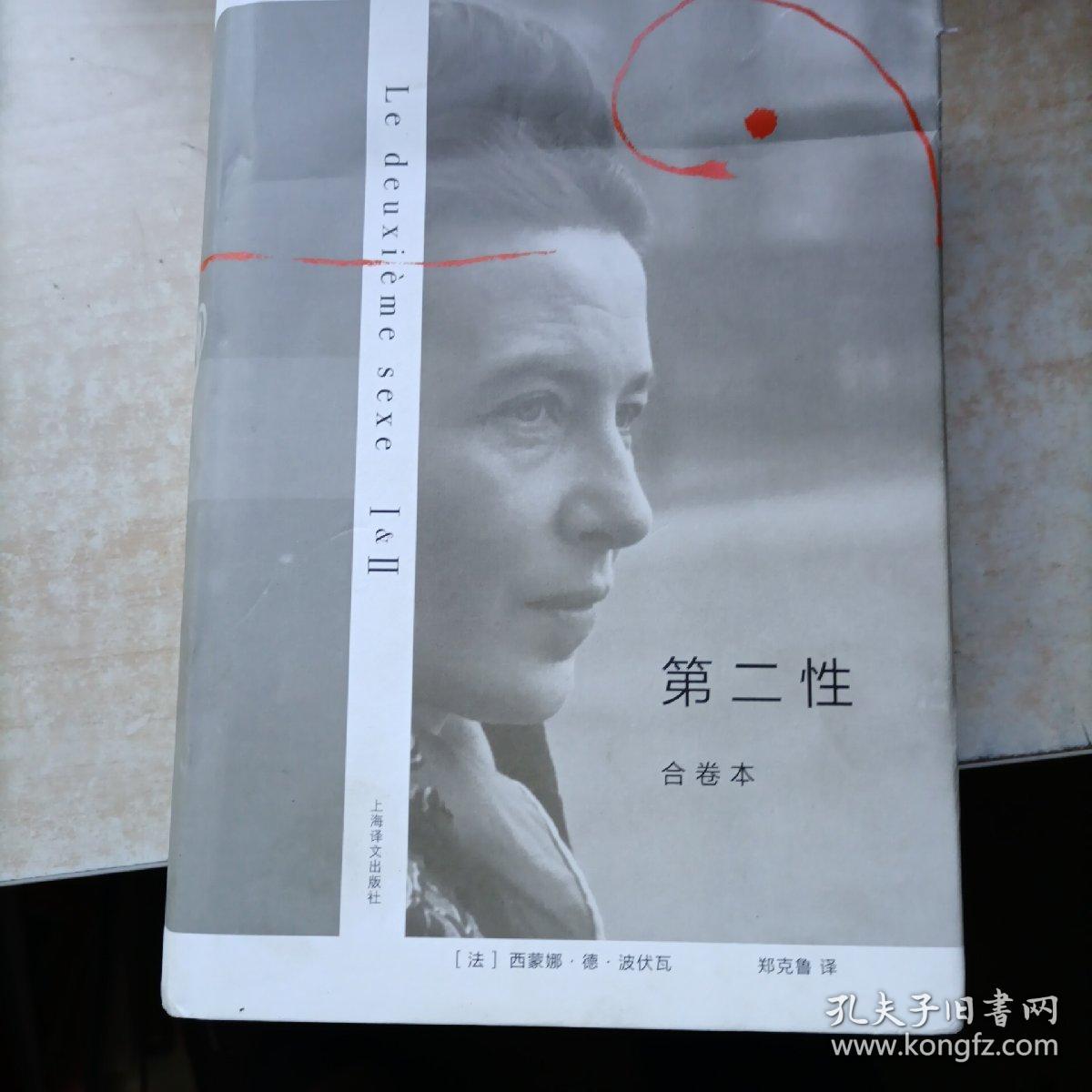 第二性(合卷本)