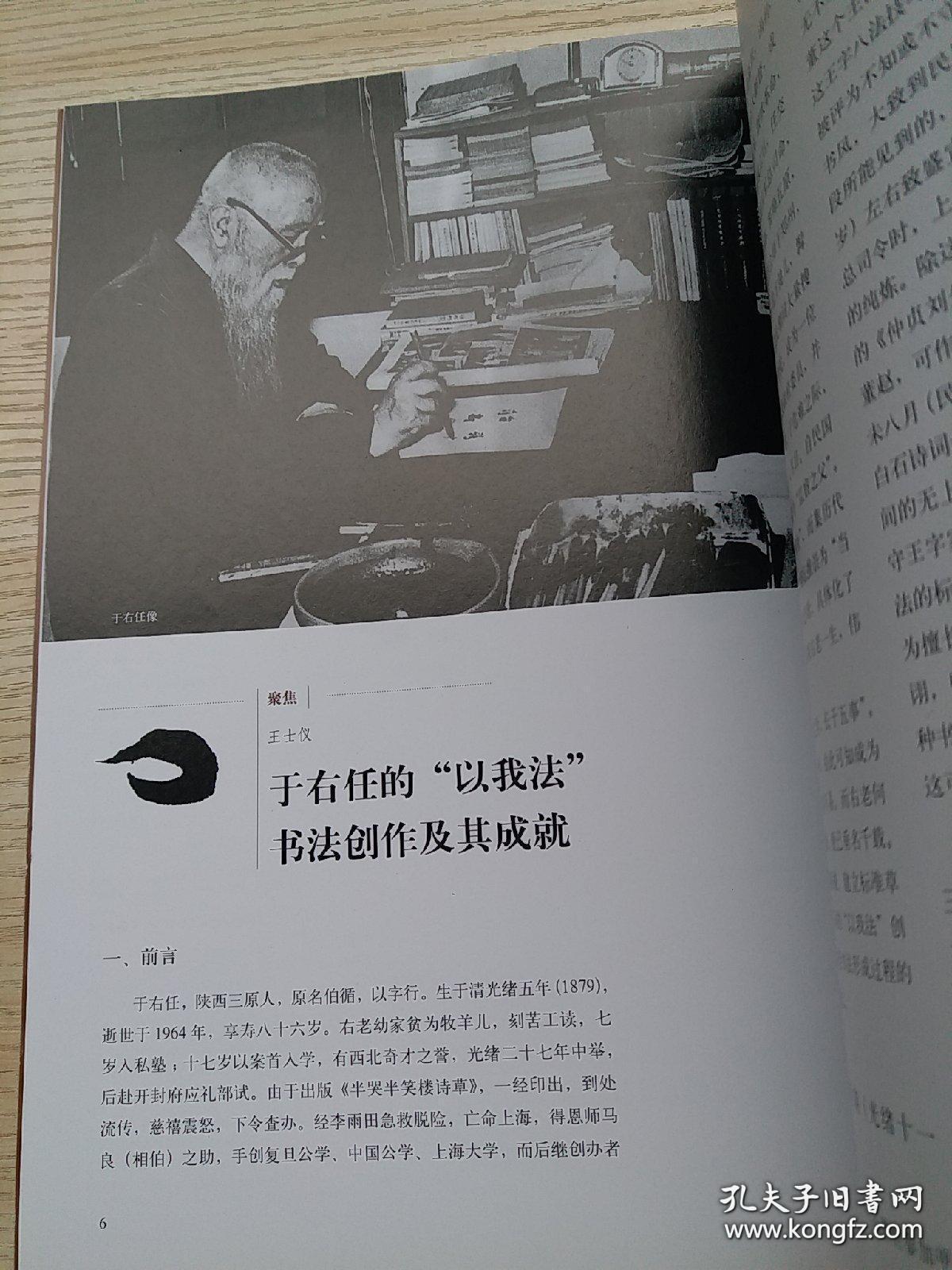东方艺术 书法 杂志 于右任的 以我法 书法创作及其成就 相关内容38页 内录有大量于右任先生书法作品 陶濬宣 稷山论书诗 研究 王家葵 砚边散墨 录有王家葵书法作品若干 梁启勋藏梁启超信札赏评 共34页 崔学路书法评赏 孔夫子旧书网 东方艺术 书法 杂志 于右任的 以我法 书法创作及其成就 相关内容38页 内录有大量于右任先生书法作品 陶濬宣 稷山论书诗 研究 王家葵 砚边散墨 录有王家葵书法作品若干 梁启勋藏梁启超信札赏评 共34页 崔学路书法评赏 孔夫子旧书网