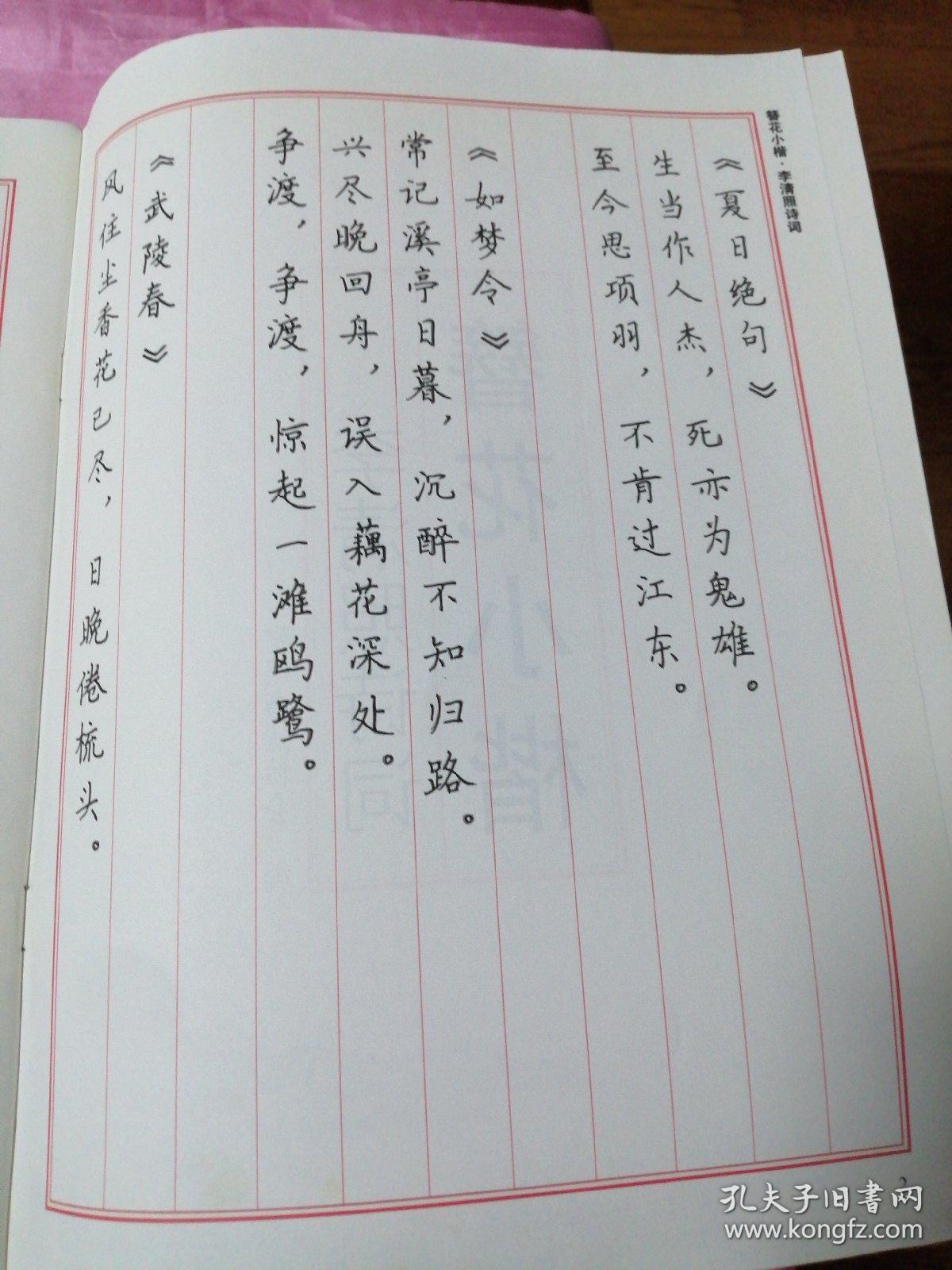 李清照诗词 簪花小楷