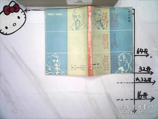 外国名人名言 陈德彰 孔夫子旧书网