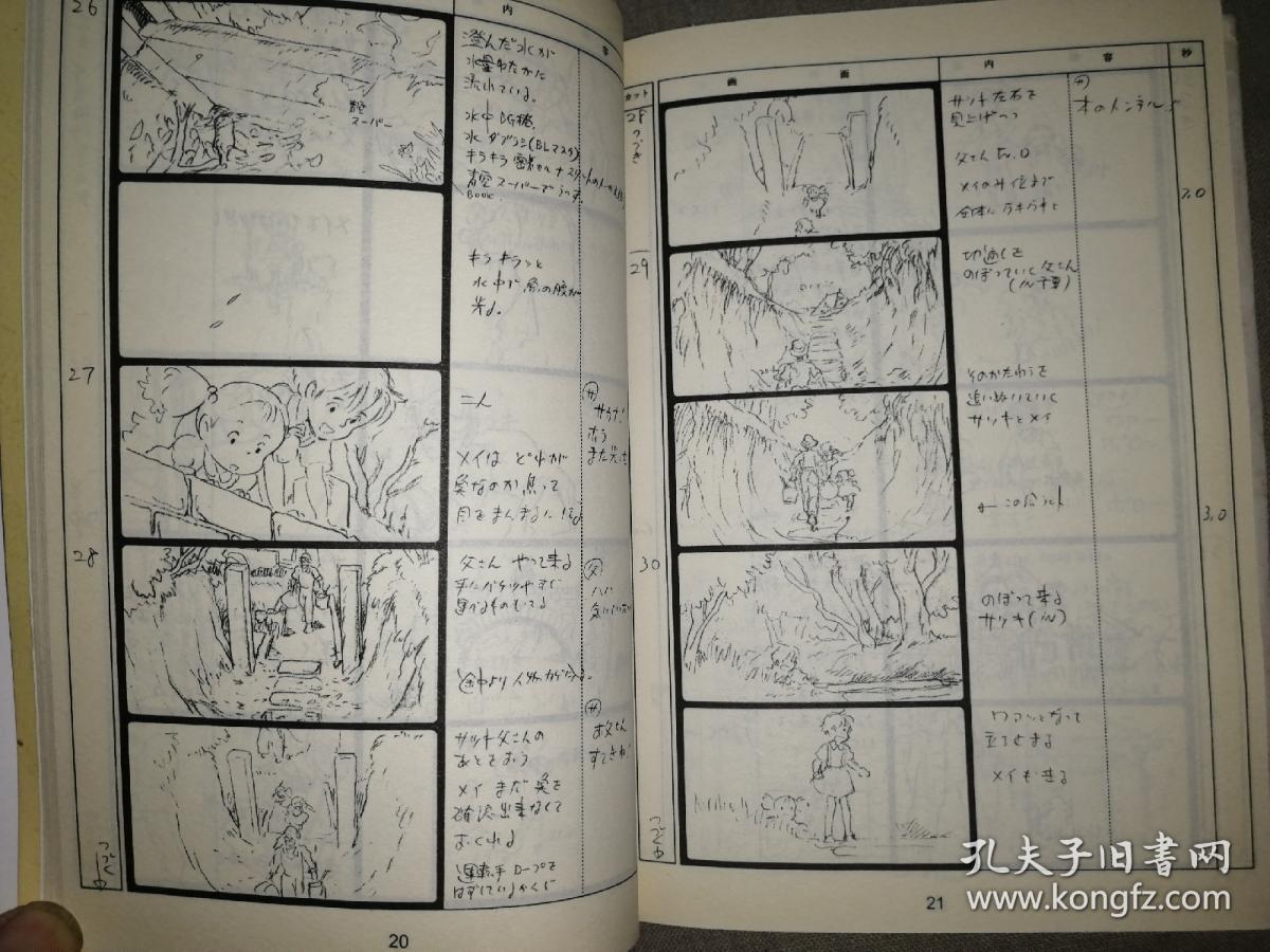 宫崎骏电影 龙猫 分镜头原稿 (吉卜力全集3)