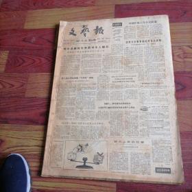 文艺报合订本1987一12