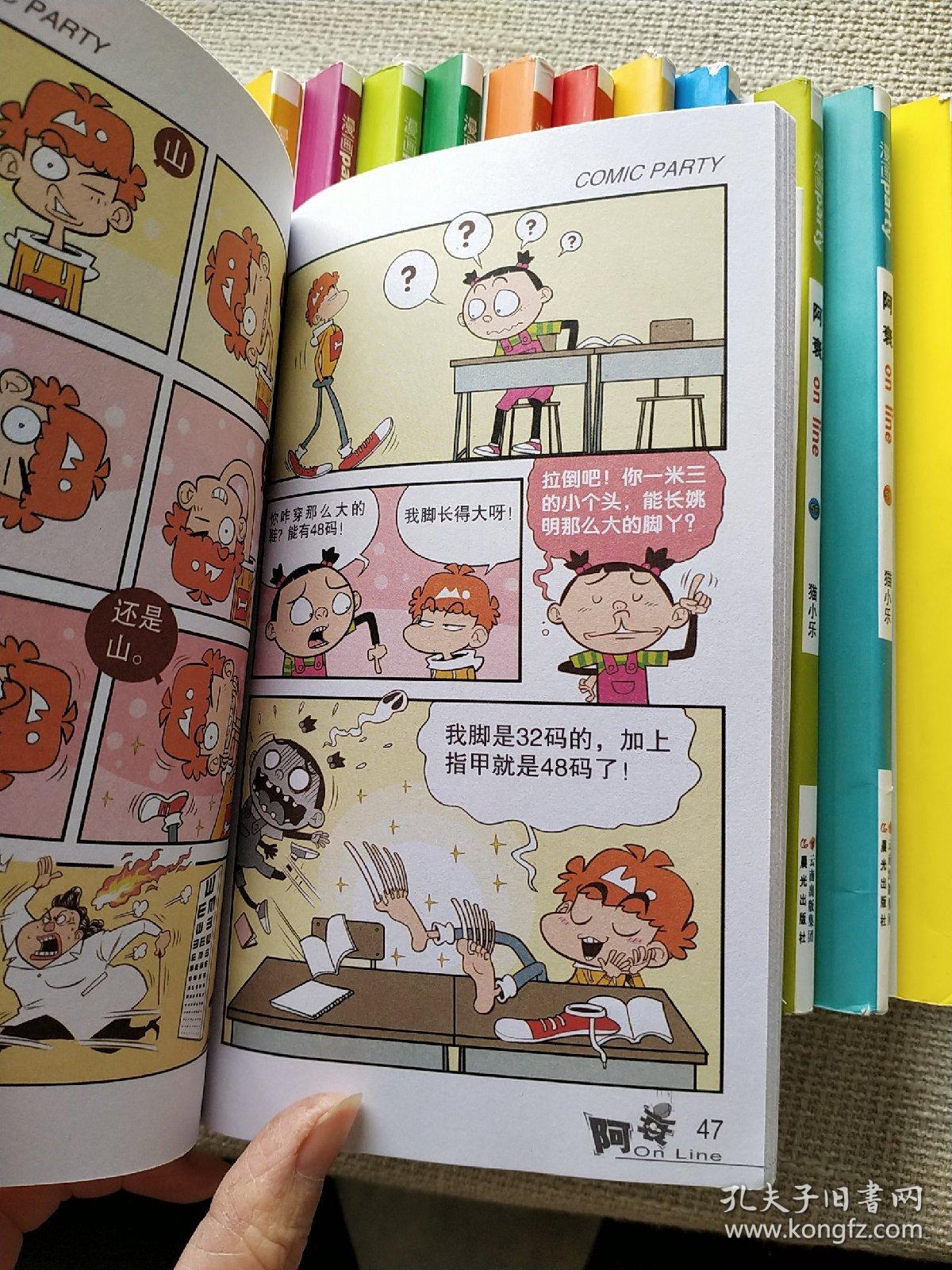 阿衰on line(原创校园q版漫画(16册见图合售)