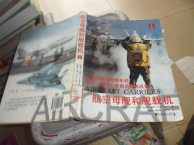 航空母艦和艦載機1